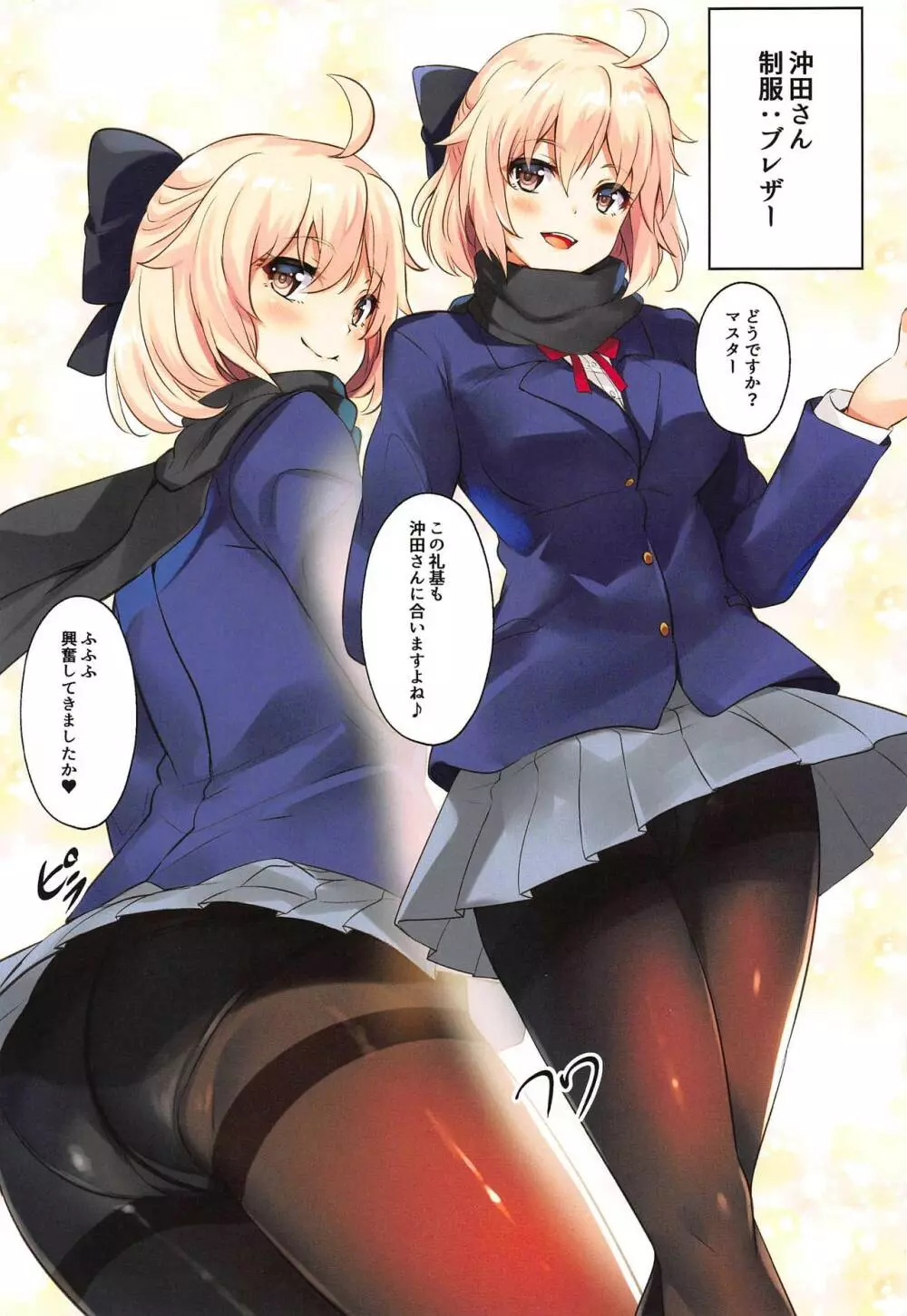 カルデア制服本withタイツ - page2