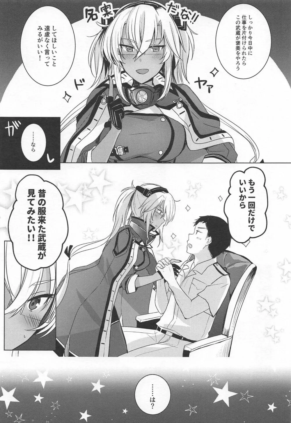 武蔵さんの夜事情 思い出の制服編 - page10