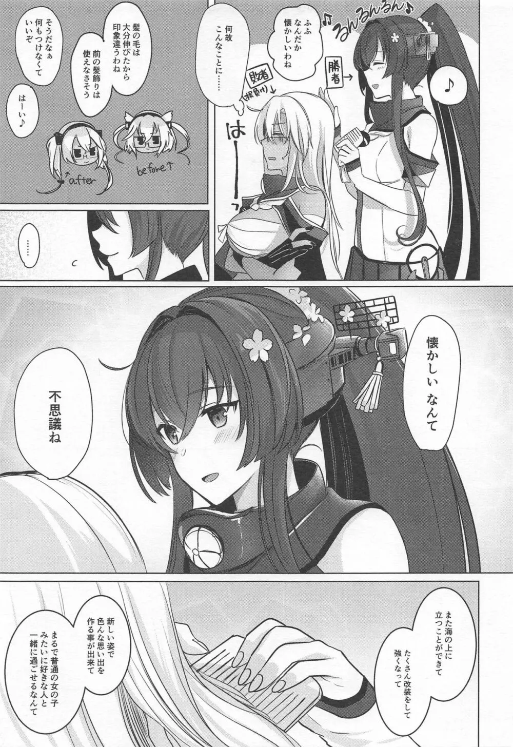 武蔵さんの夜事情 思い出の制服編 - page12