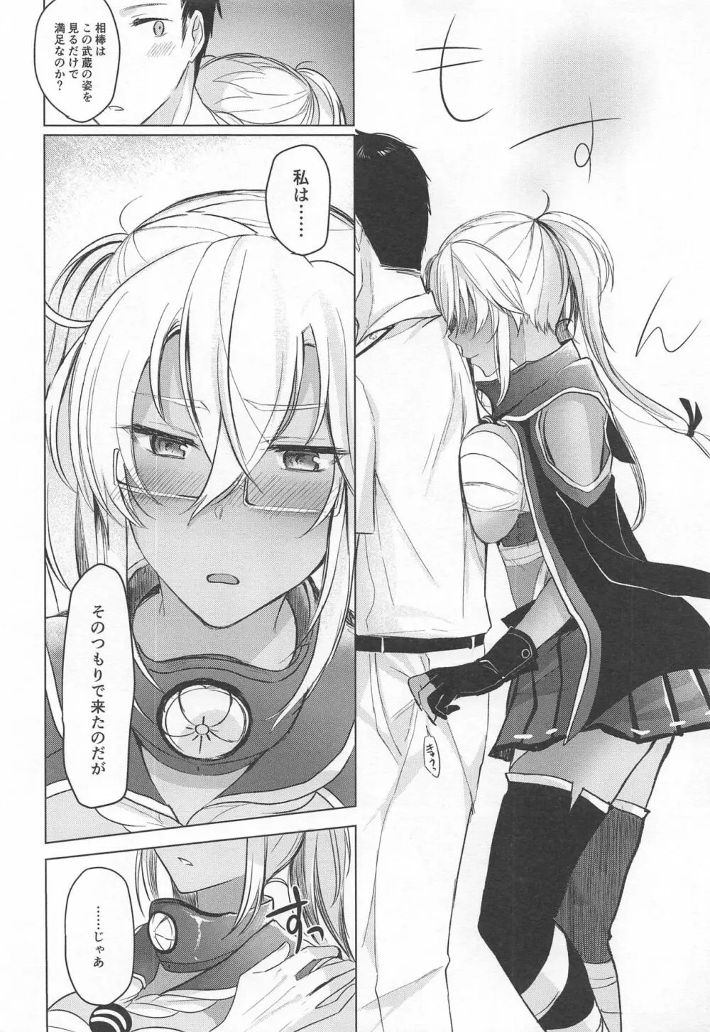 武蔵さんの夜事情 思い出の制服編 - page15