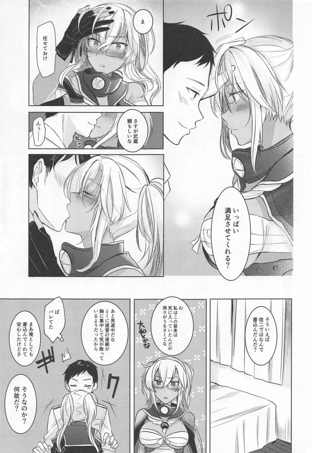 武蔵さんの夜事情 思い出の制服編 - page16
