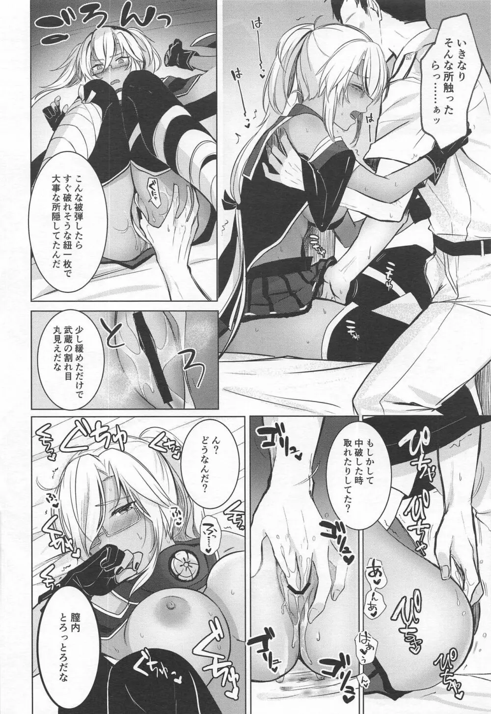 武蔵さんの夜事情 思い出の制服編 - page21