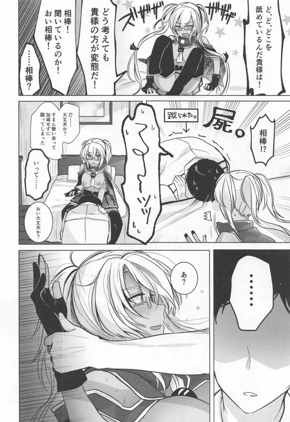 武蔵さんの夜事情 思い出の制服編 - page23