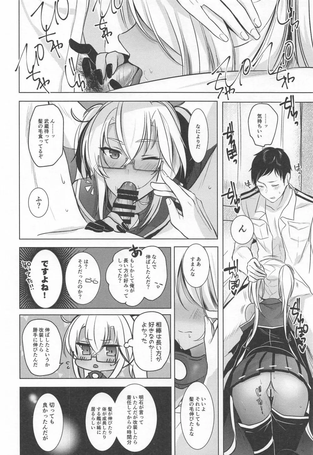 武蔵さんの夜事情 思い出の制服編 - page27