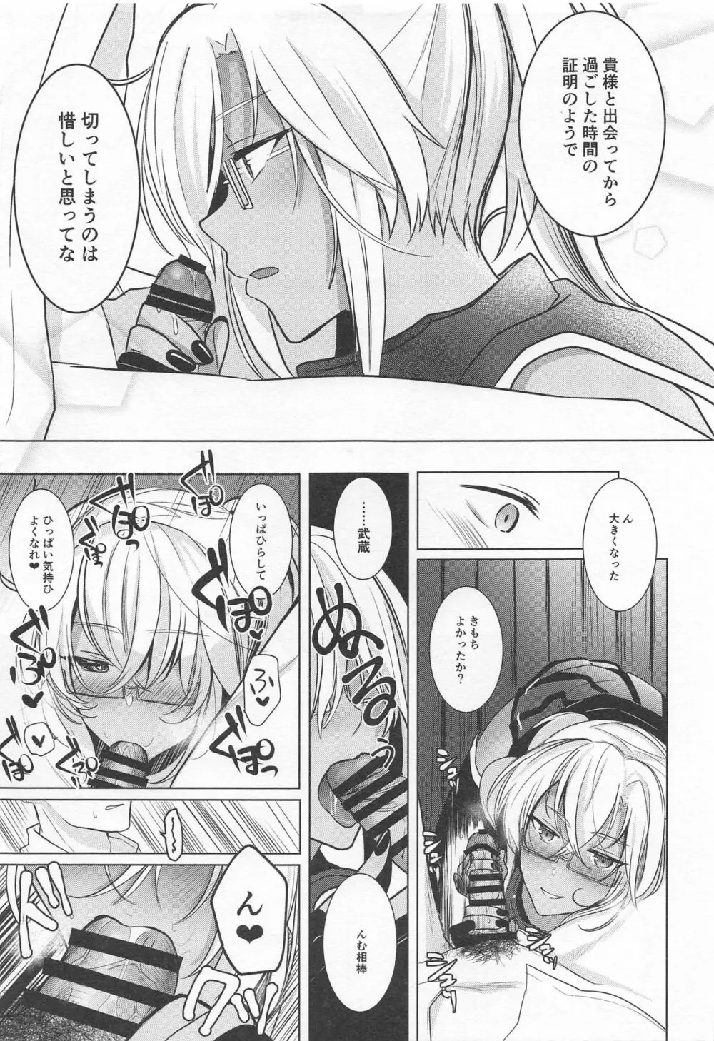 武蔵さんの夜事情 思い出の制服編 - page28
