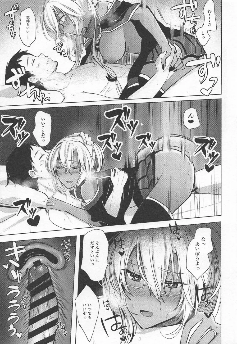 武蔵さんの夜事情 思い出の制服編 - page32