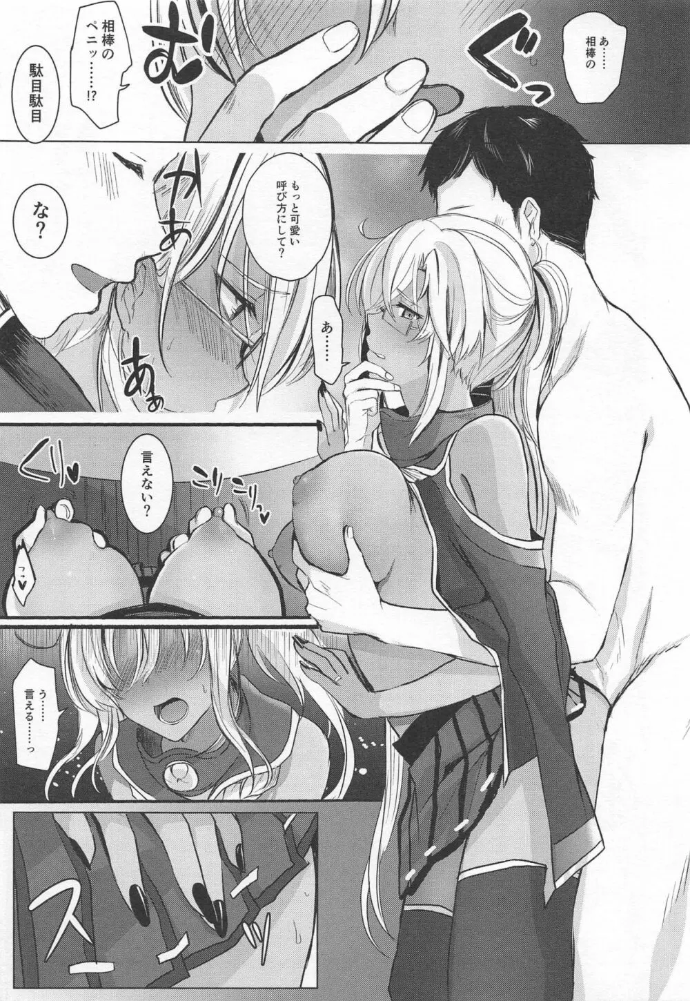 武蔵さんの夜事情 思い出の制服編 - page36