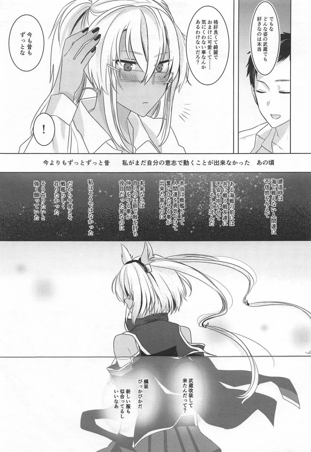 武蔵さんの夜事情 思い出の制服編 - page42