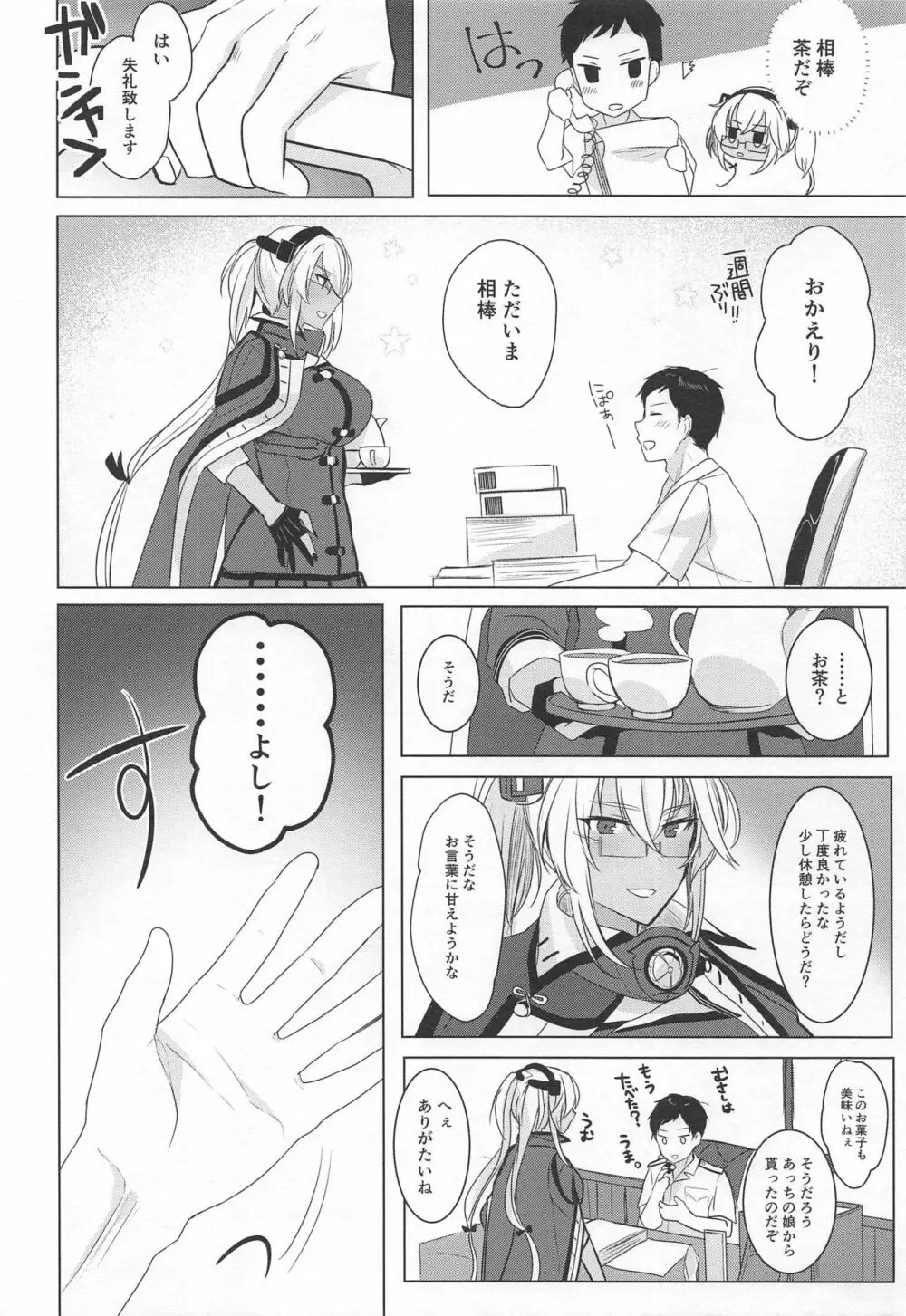 武蔵さんの夜事情 思い出の制服編 - page5