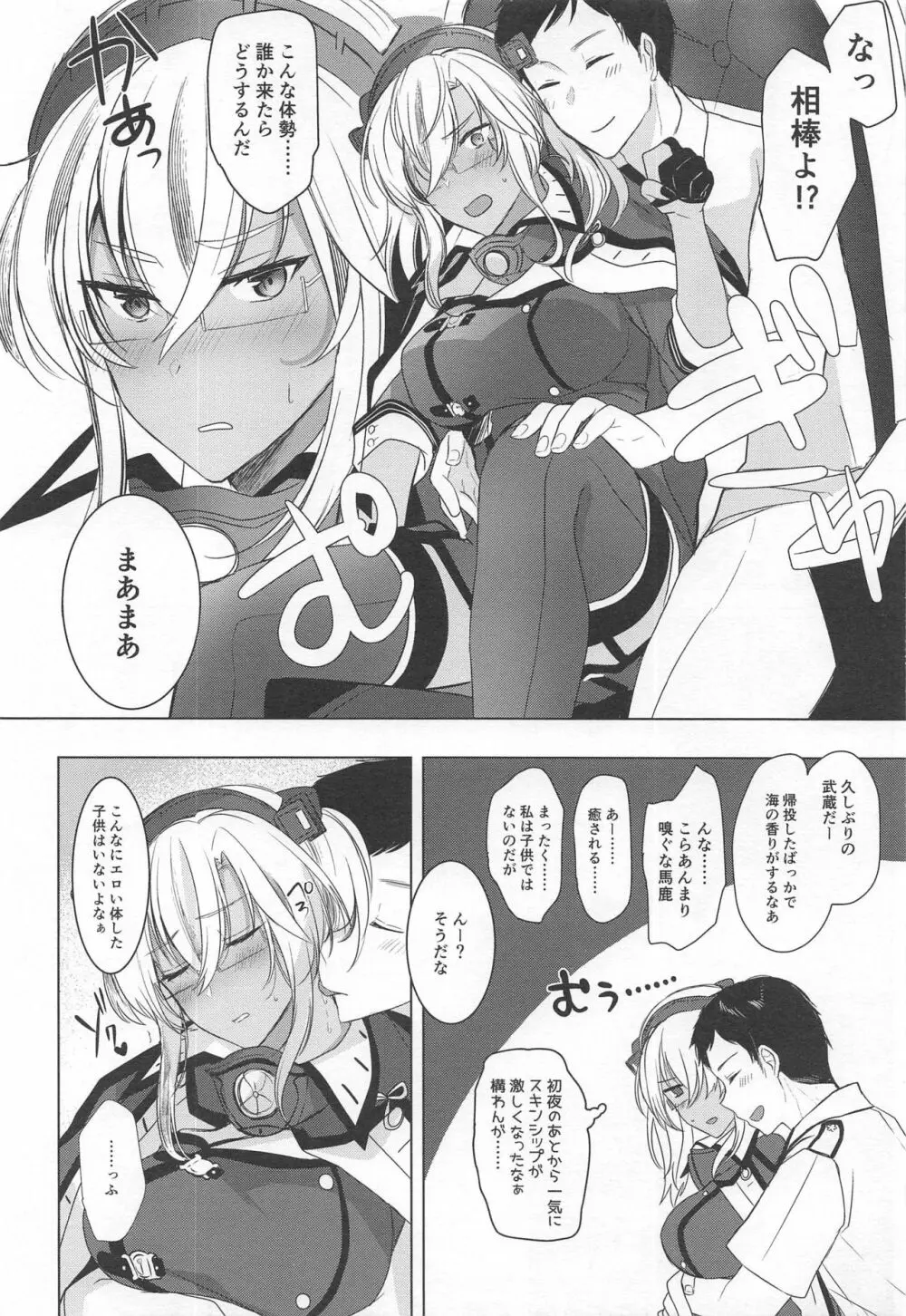 武蔵さんの夜事情 思い出の制服編 - page7