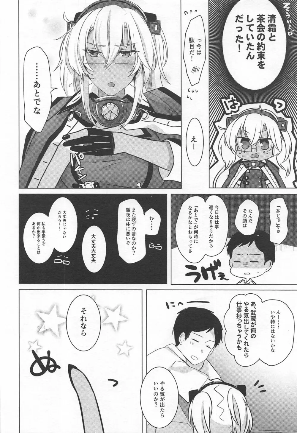 武蔵さんの夜事情 思い出の制服編 - page9
