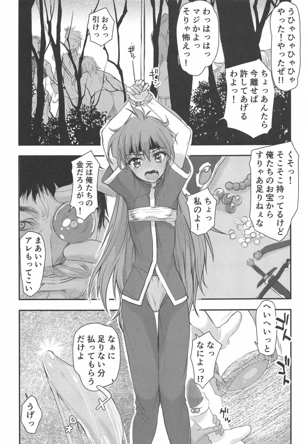 エロイヤーツ - page4