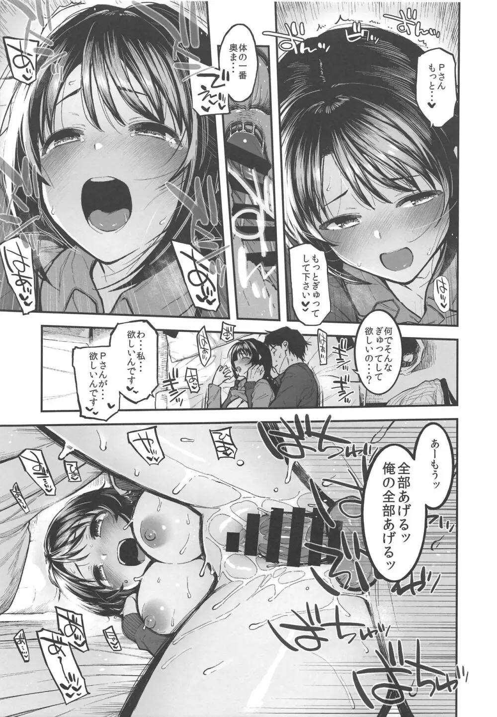 しまむーとぽかぽかになる本 - page12