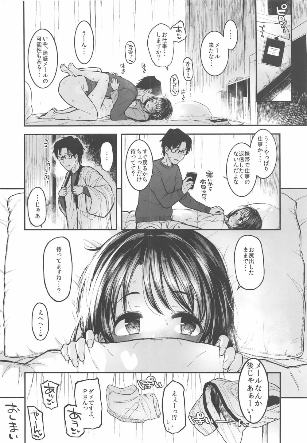 しまむーとぽかぽかになる本 - page19