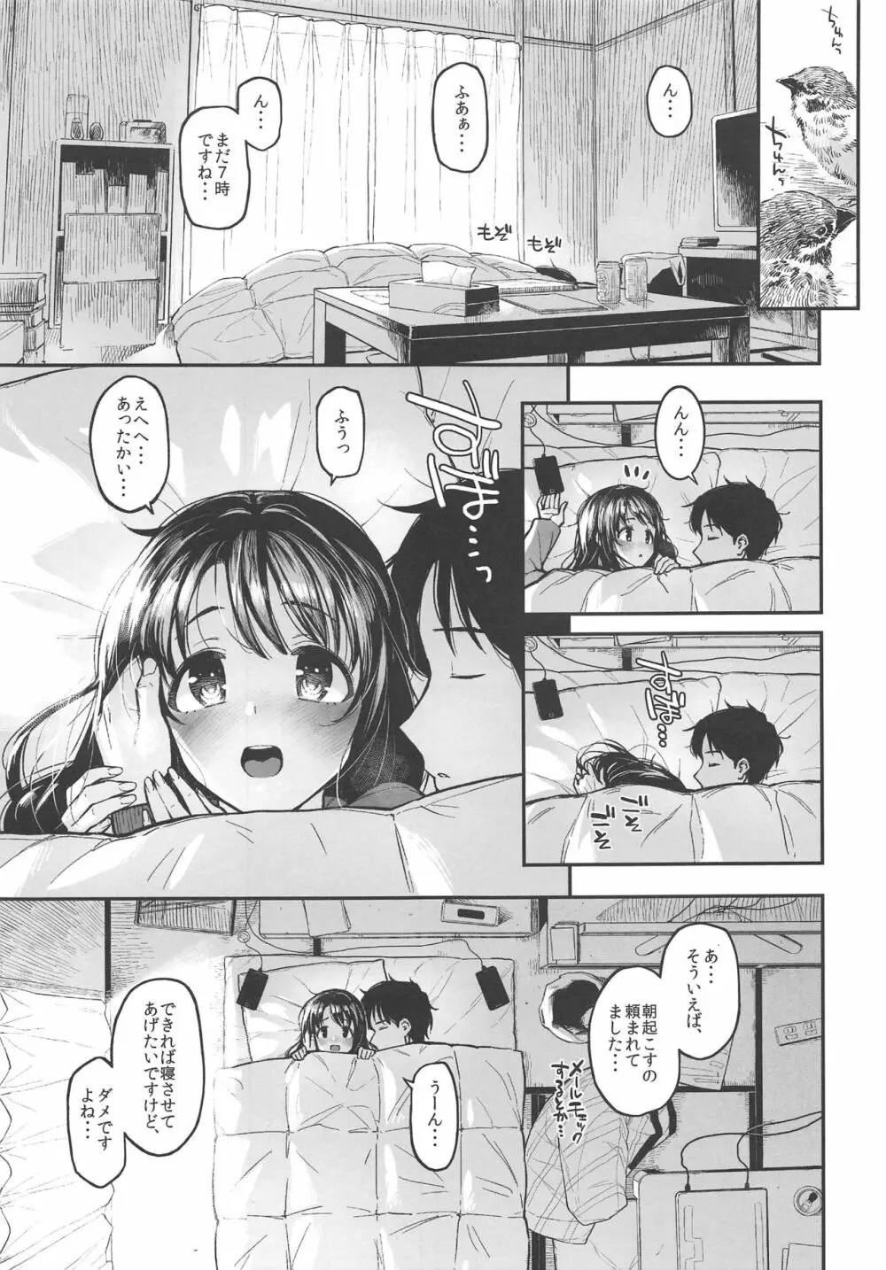 しまむーとぽかぽかになる本 - page2