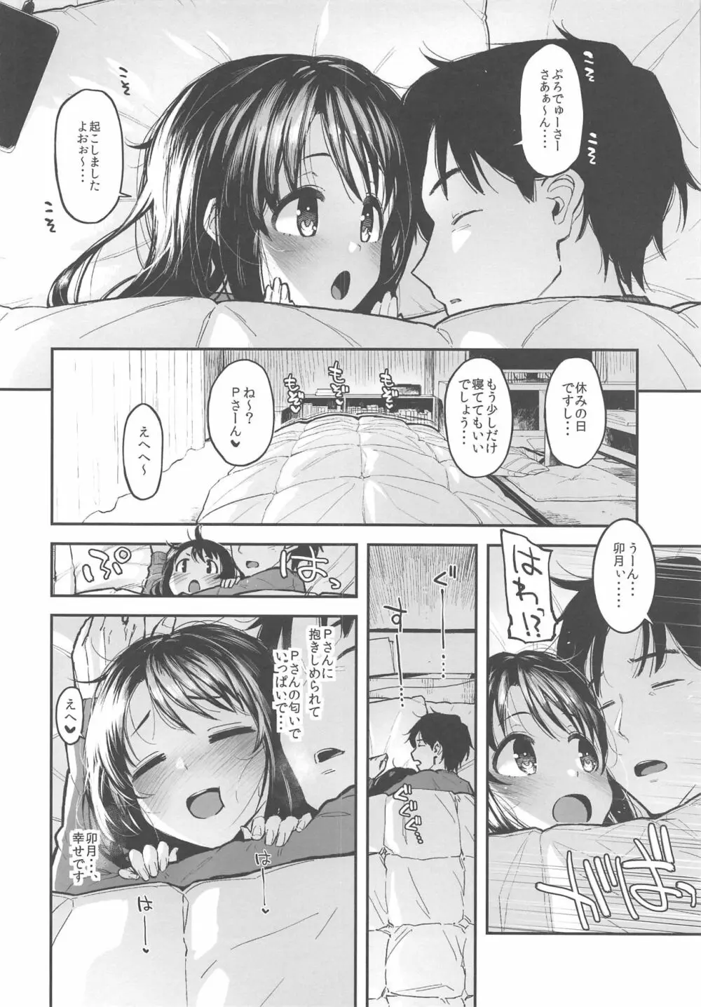 しまむーとぽかぽかになる本 - page3