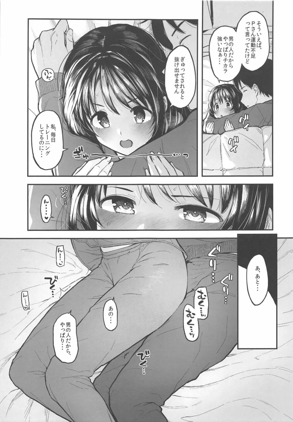 しまむーとぽかぽかになる本 - page4