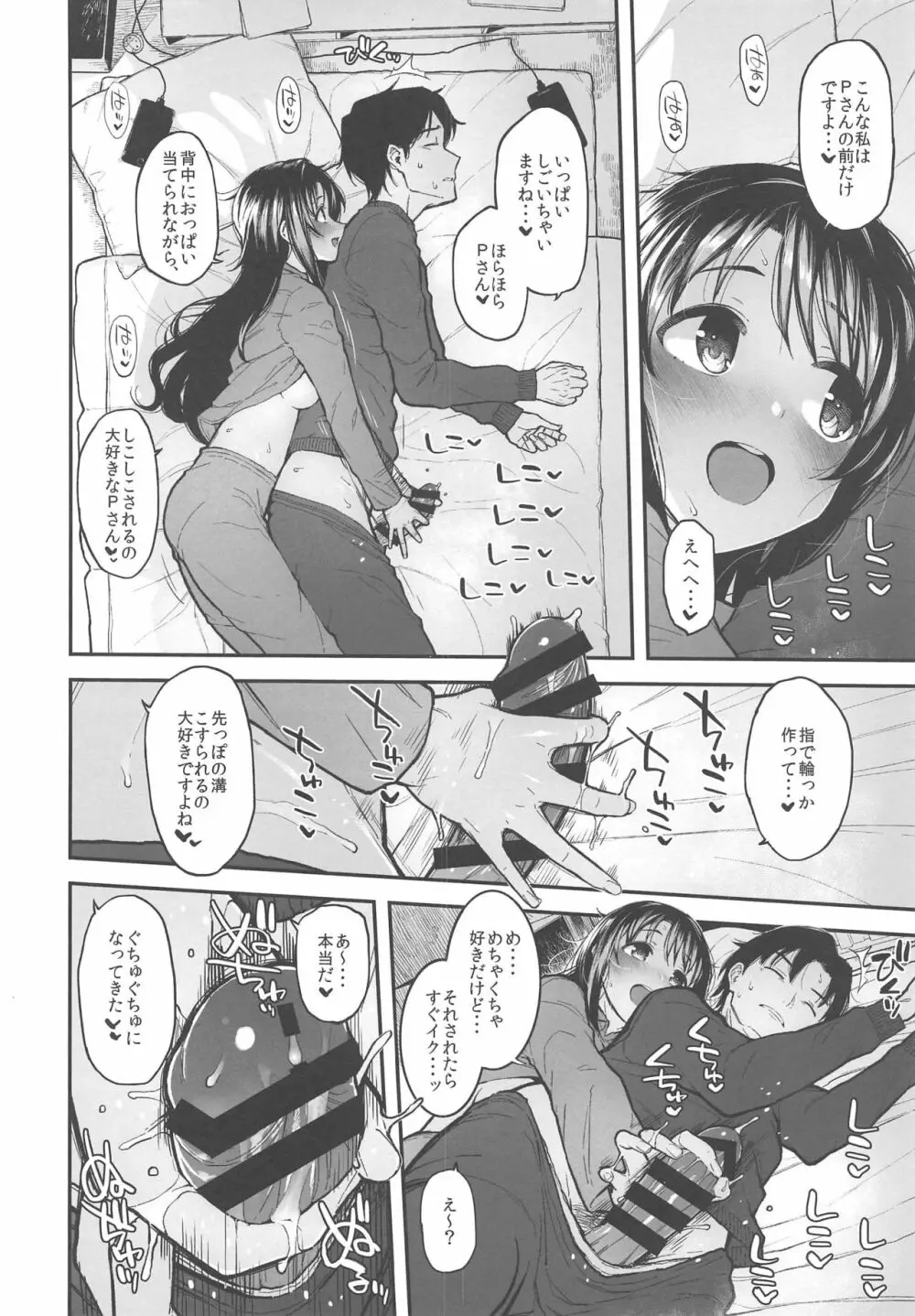 しまむーとぽかぽかになる本 - page7
