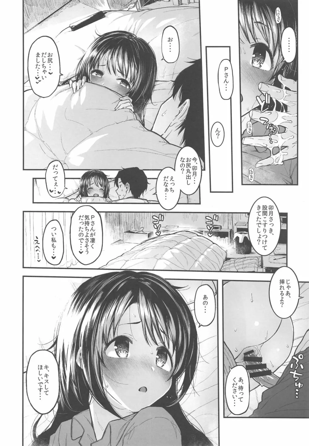 しまむーとぽかぽかになる本 - page9