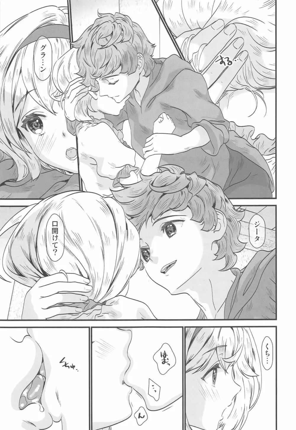 春待つ君のぬくもり - page8