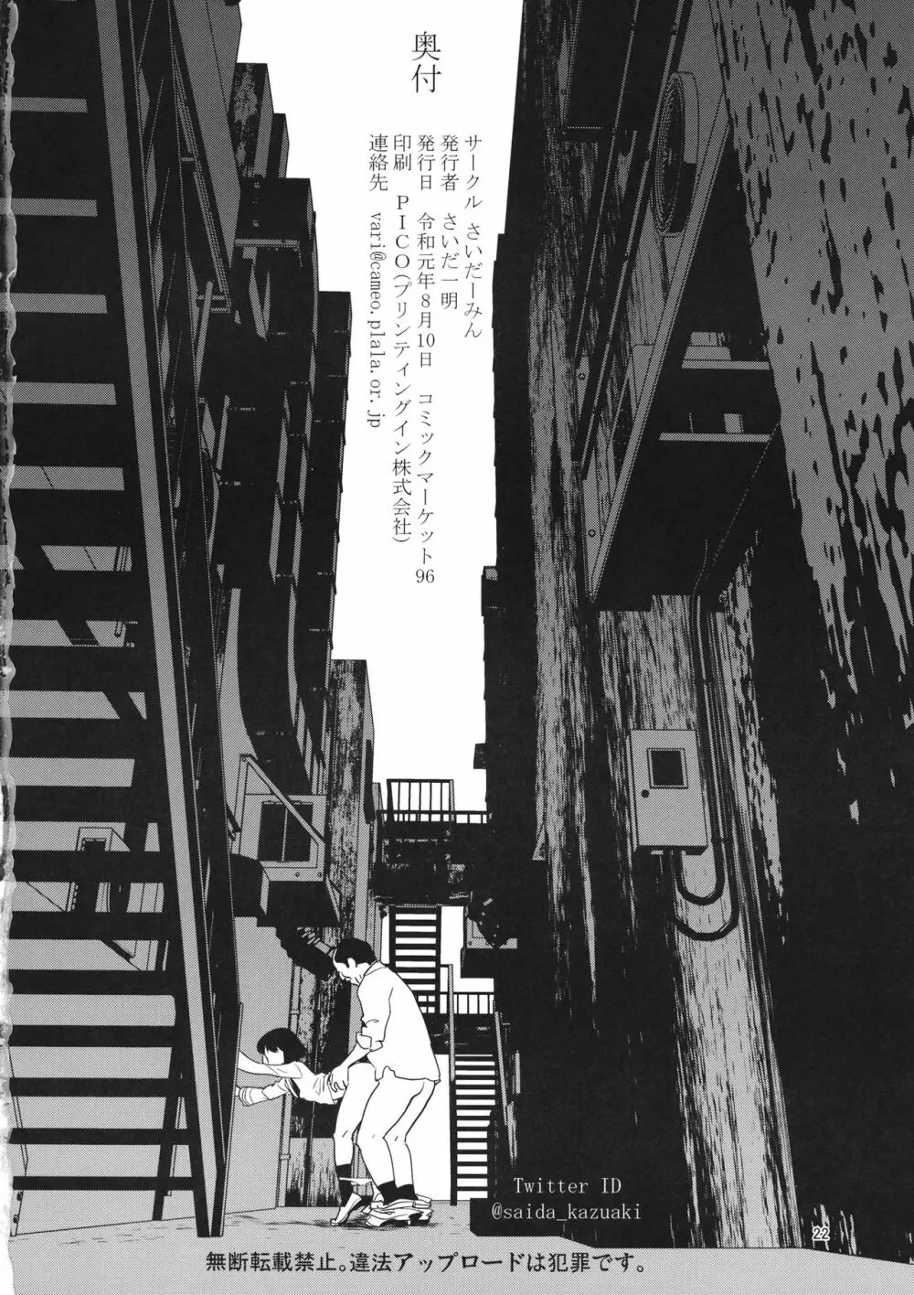 五十鈴の躾 - page21