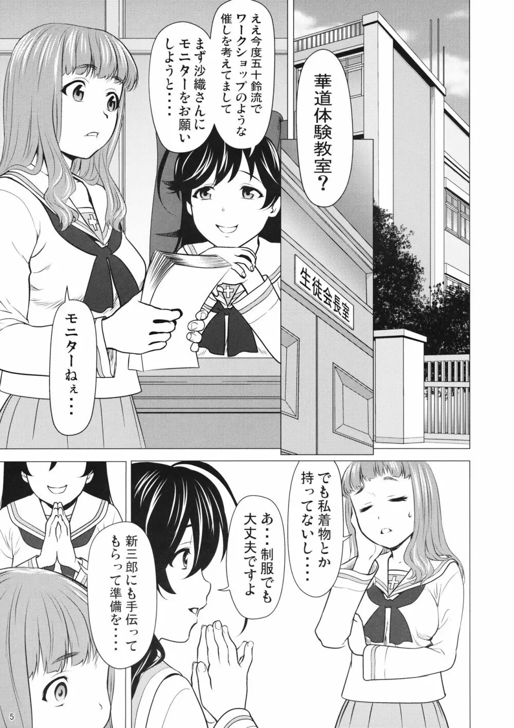 五十鈴の躾 - page4
