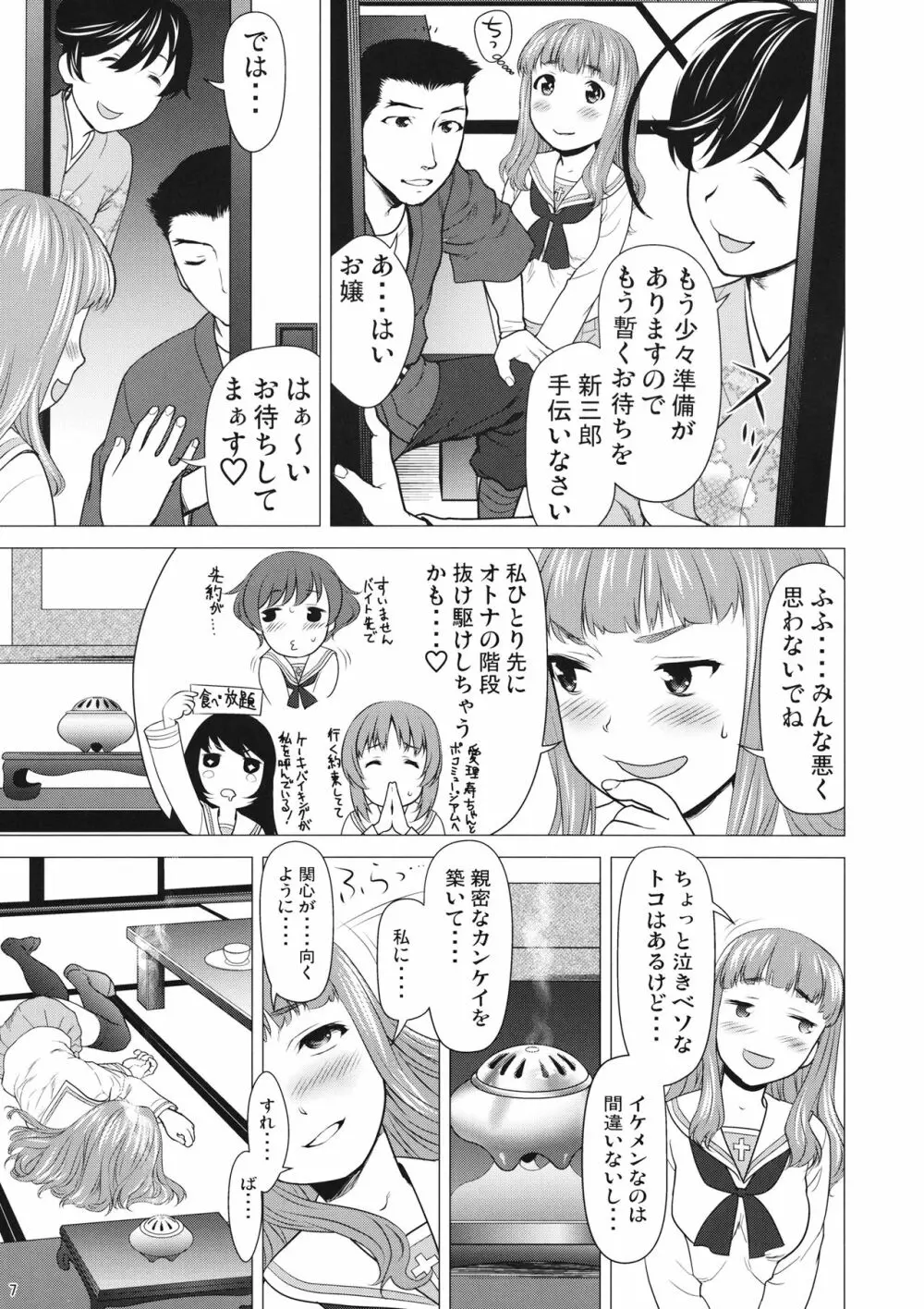 五十鈴の躾 - page6