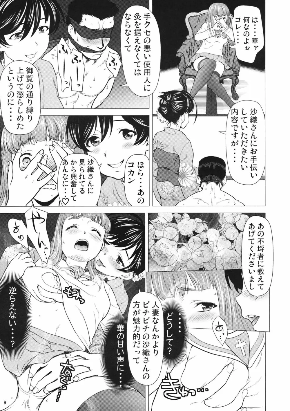 五十鈴の躾 - page8