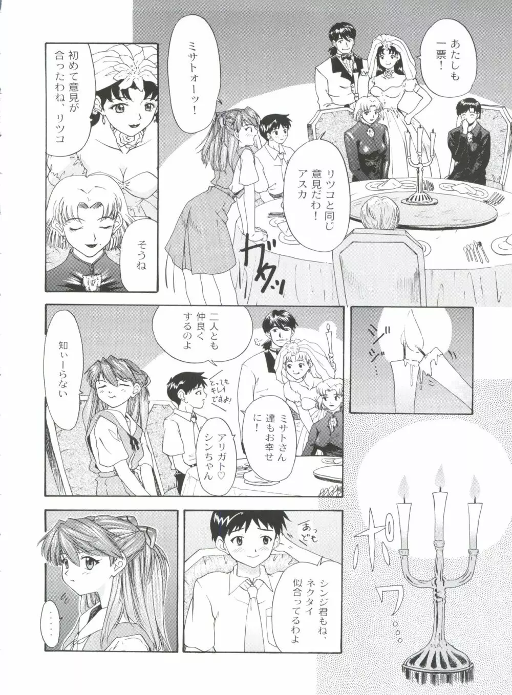 1999 ONLY ASKA - page10