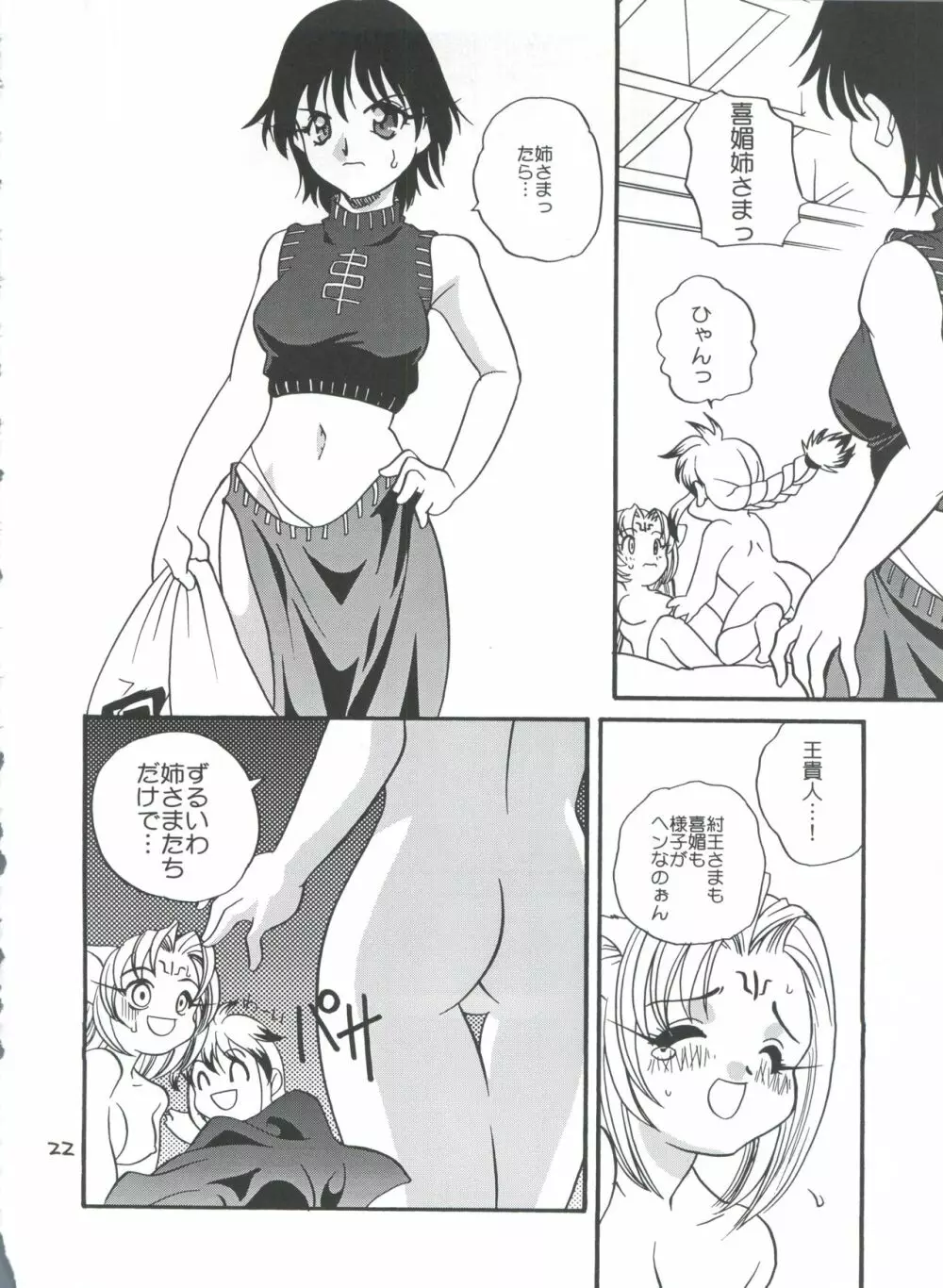 好き好き妲己ちゃん - page22