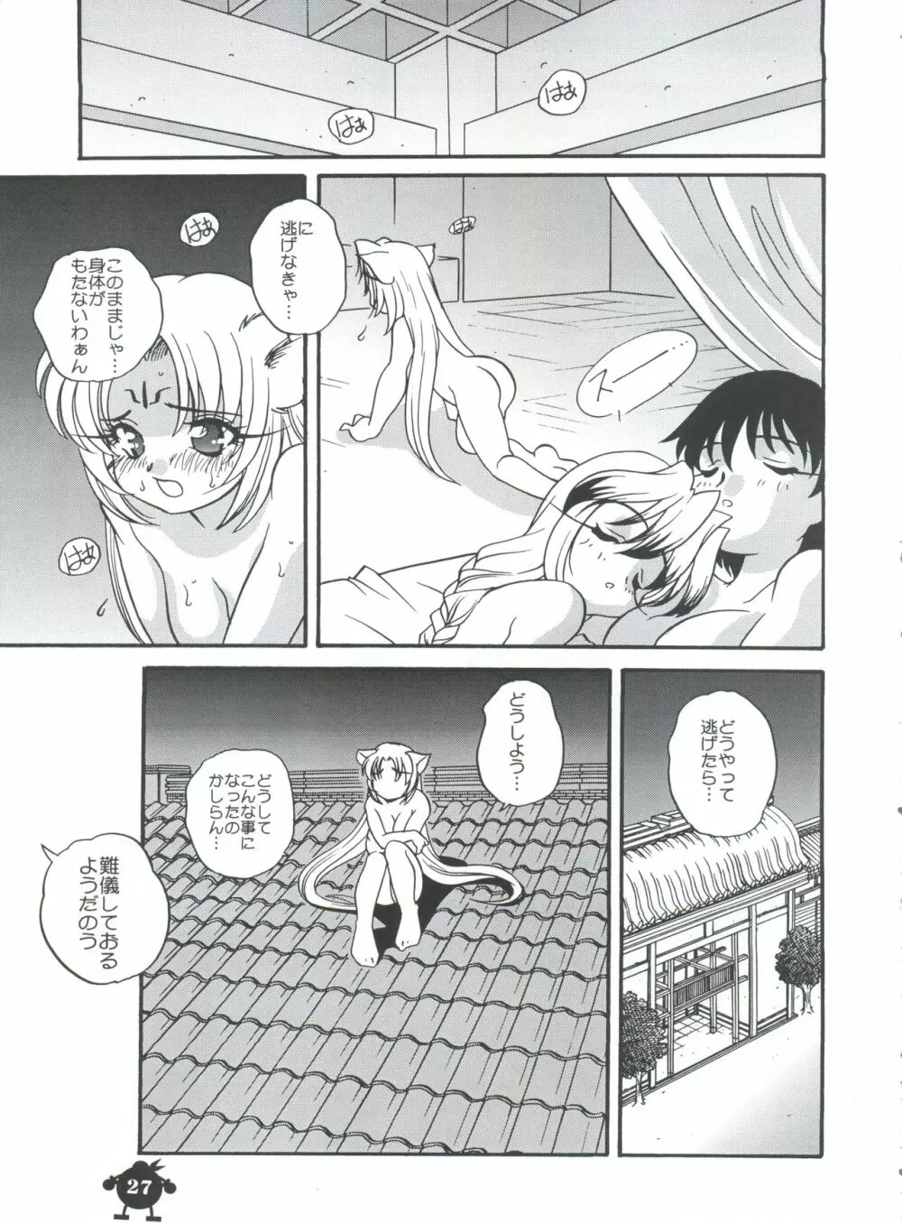 好き好き妲己ちゃん - page27