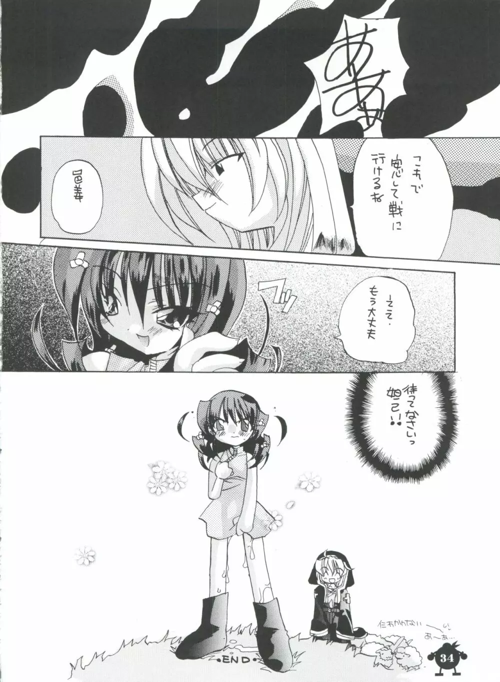好き好き妲己ちゃん - page34