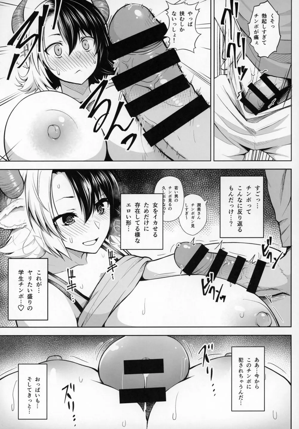 奥さんのおっぱいがデカすぎるのが悪い! - page10