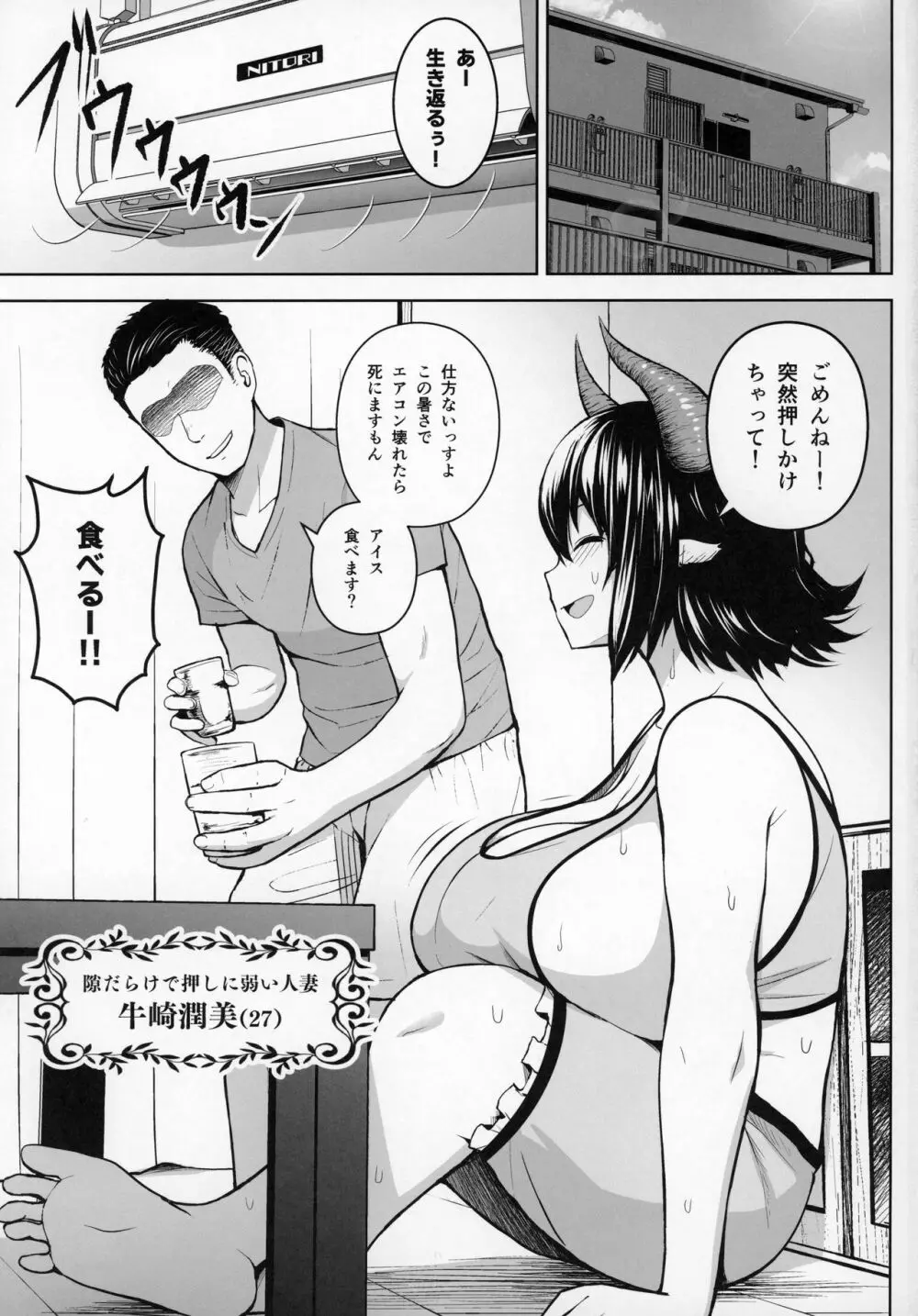 奥さんのおっぱいがデカすぎるのが悪い! - page2