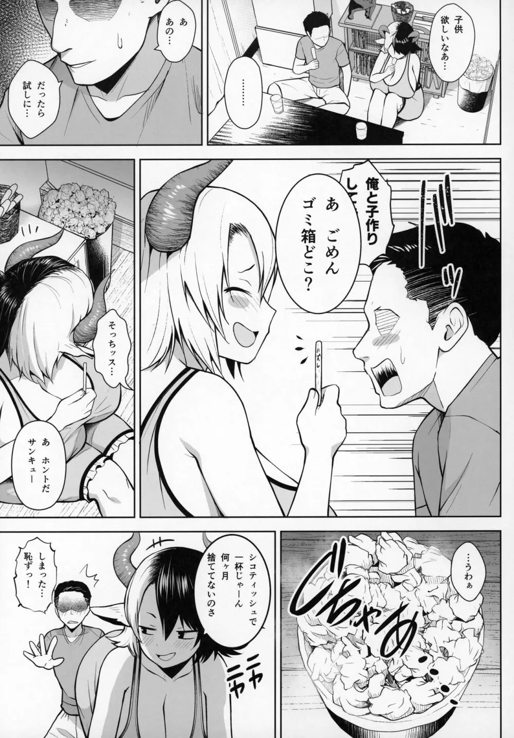 奥さんのおっぱいがデカすぎるのが悪い! - page4
