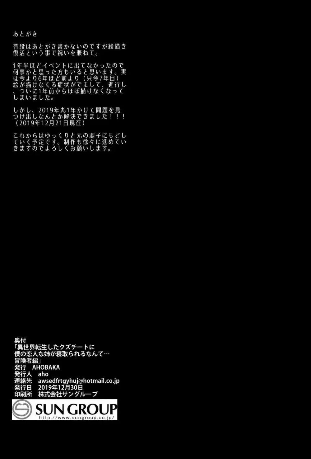 異世界転生したクズチートに僕の恋人な姉が寝取られるなんて…冒険者編 - page20