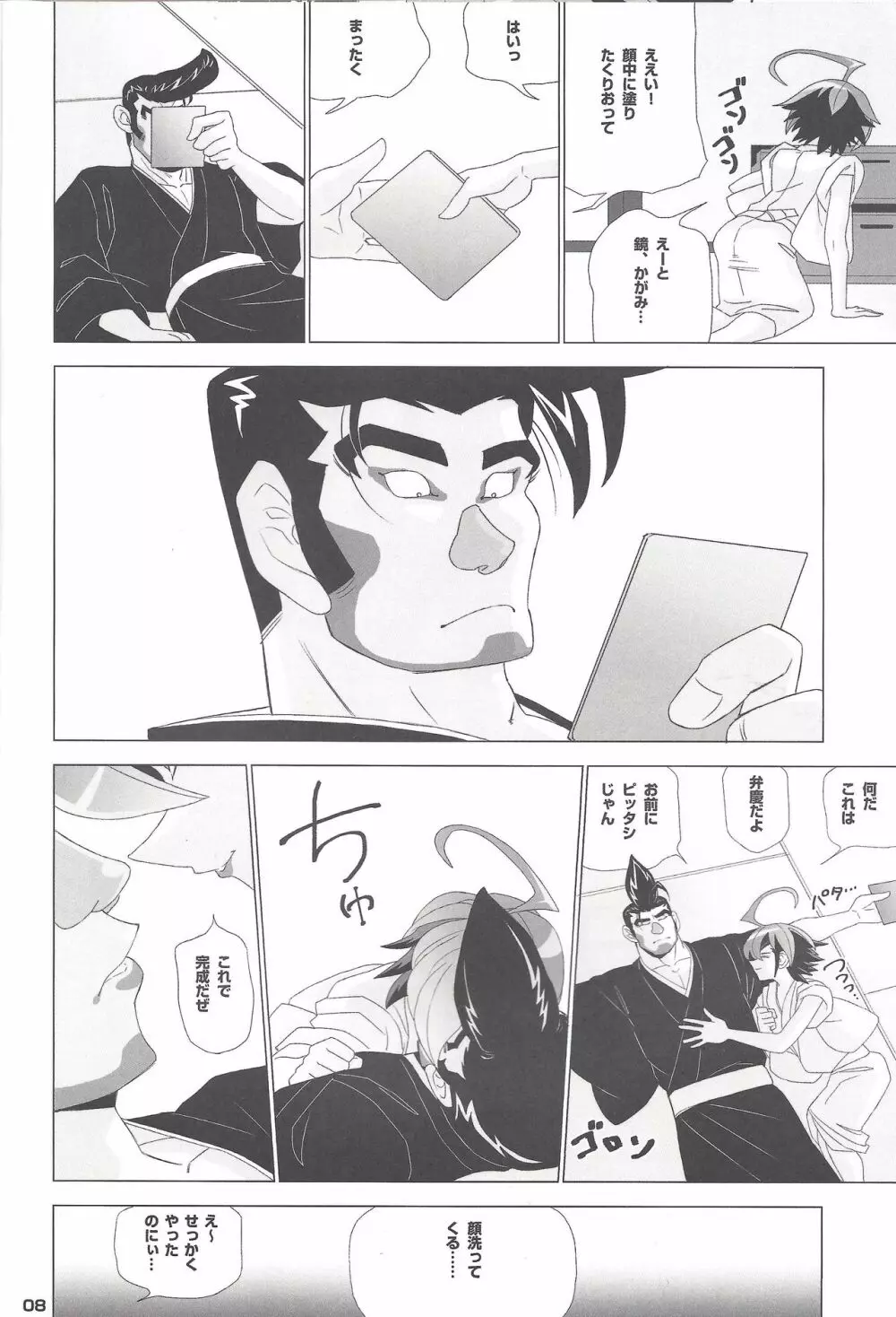 YGOH!AV DOJINSHI Vol.005 - page7
