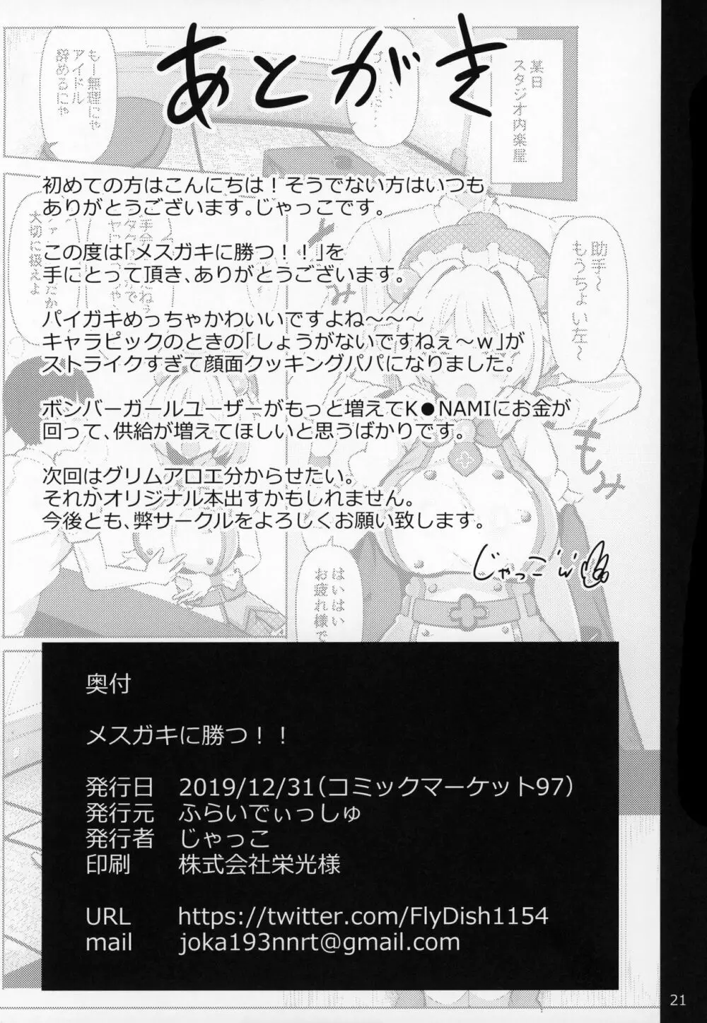 メスガキに勝つ!! - page20