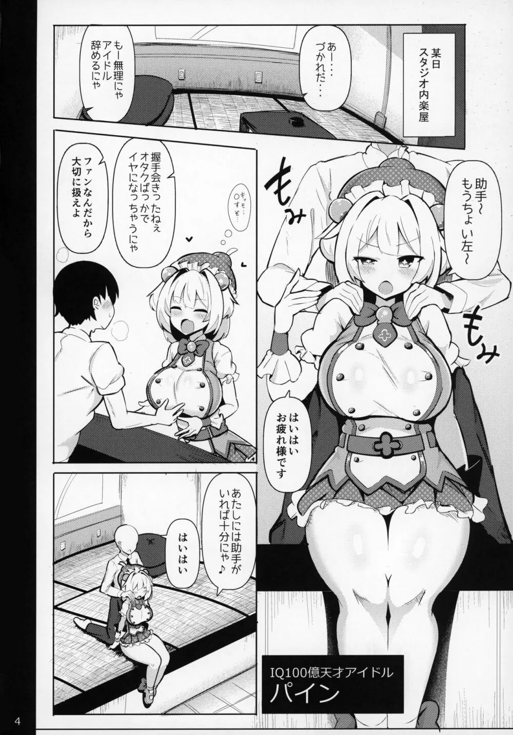 メスガキに勝つ!! - page3
