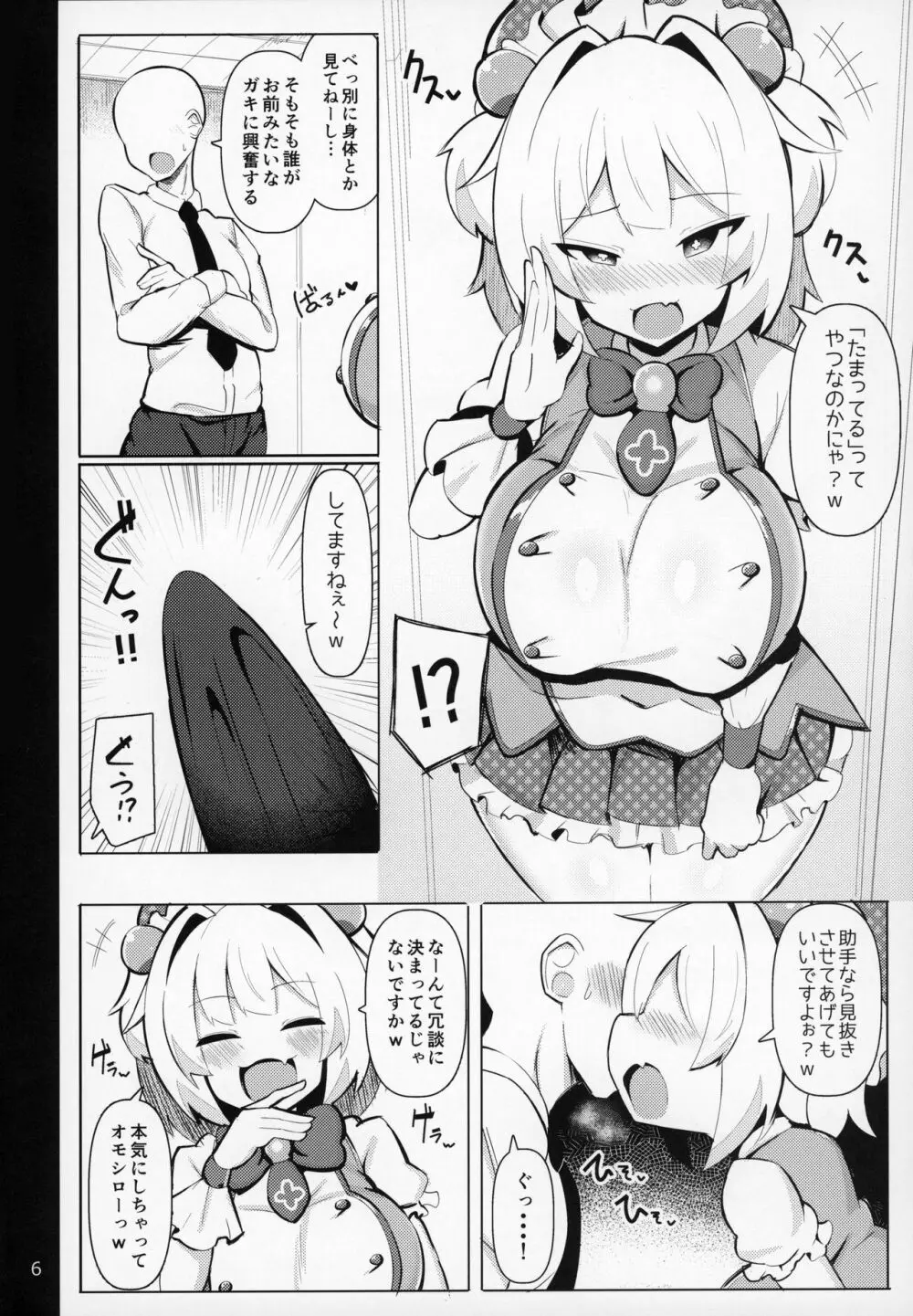 メスガキに勝つ!! - page5