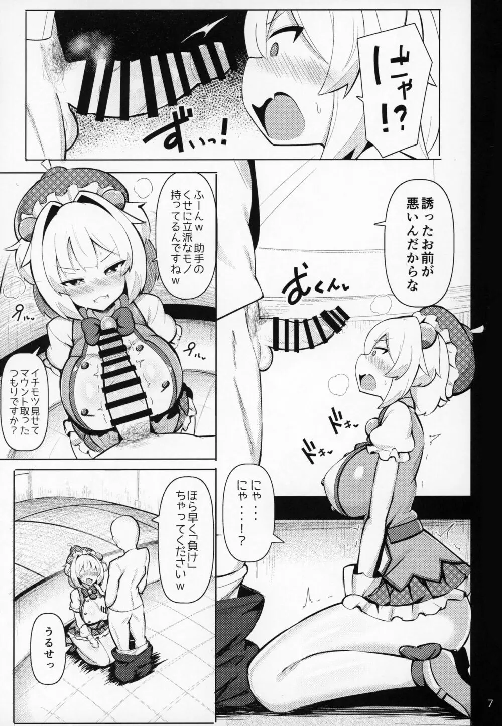 メスガキに勝つ!! - page6