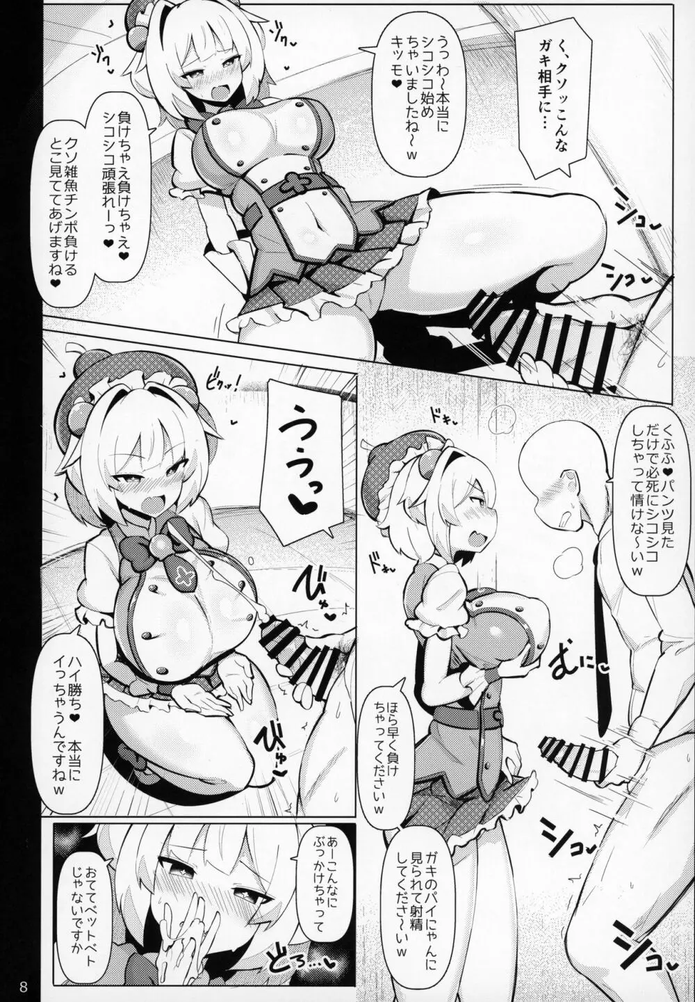 メスガキに勝つ!! - page7