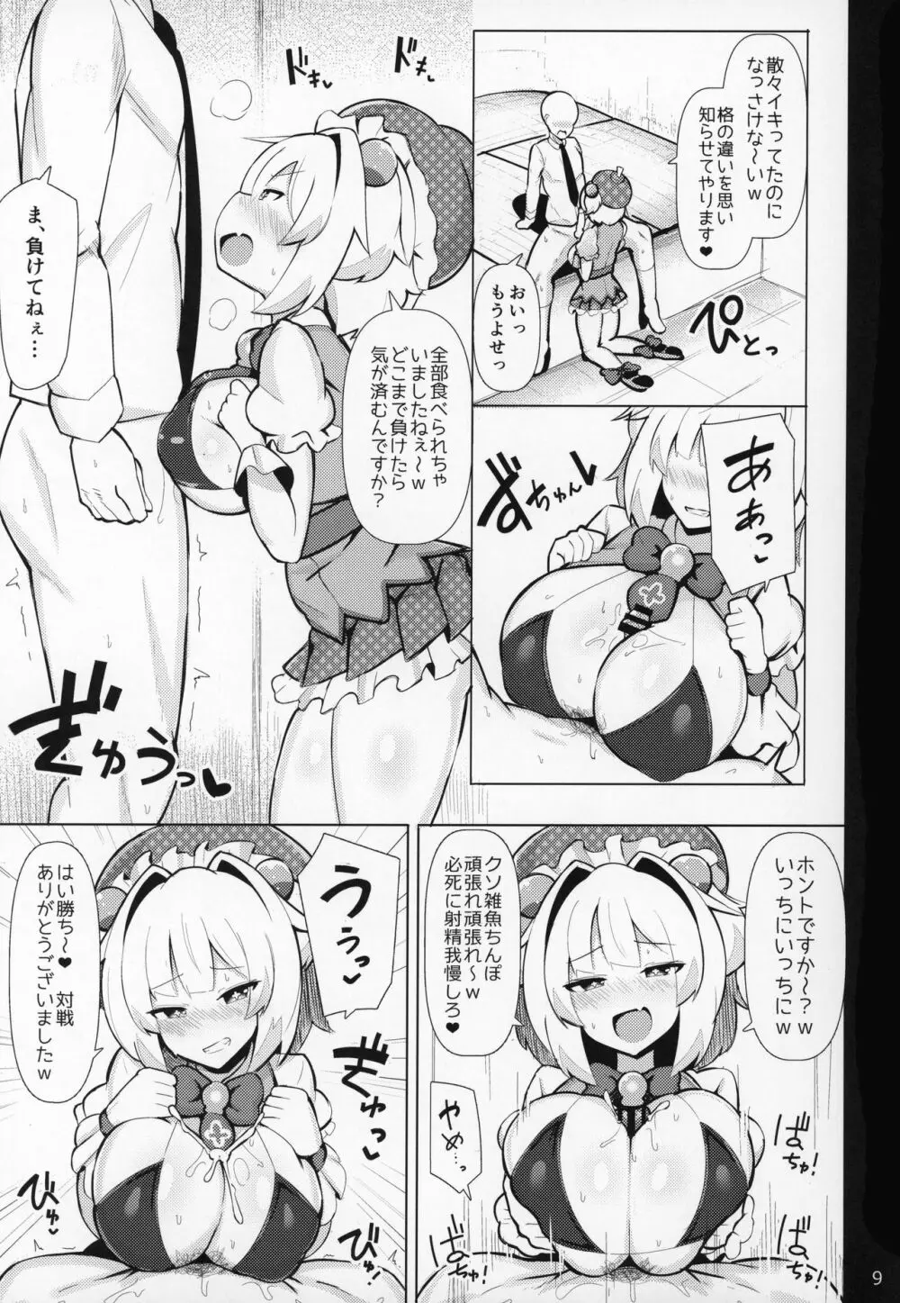 メスガキに勝つ!! - page8