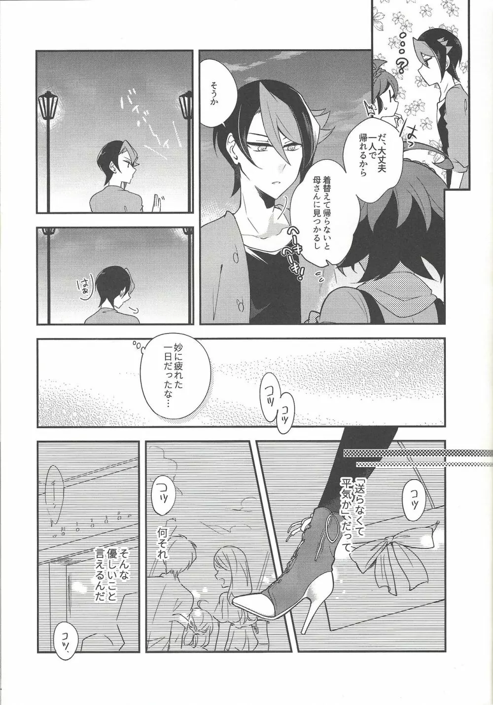 榊遊矢女装小ネタ集 - page10