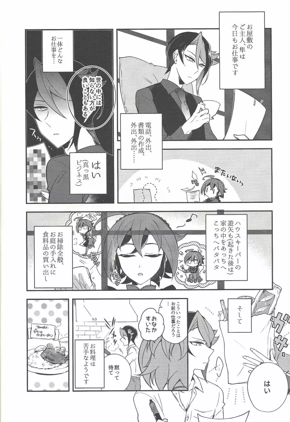 榊遊矢女装小ネタ集 - page13