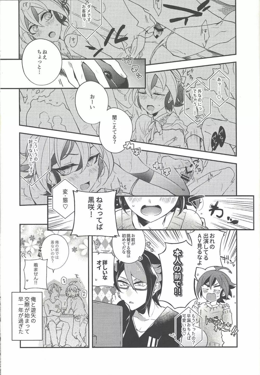 榊遊矢女装小ネタ集 - page18
