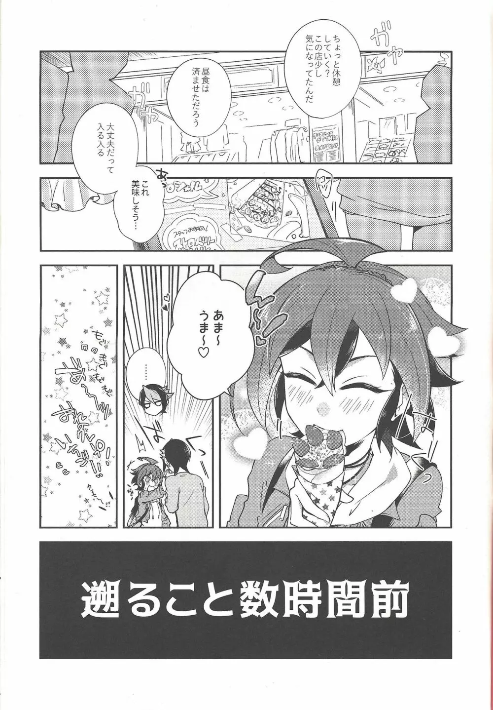 榊遊矢女装小ネタ集 - page2