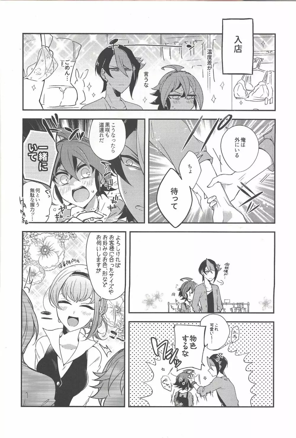 榊遊矢女装小ネタ集 - page5
