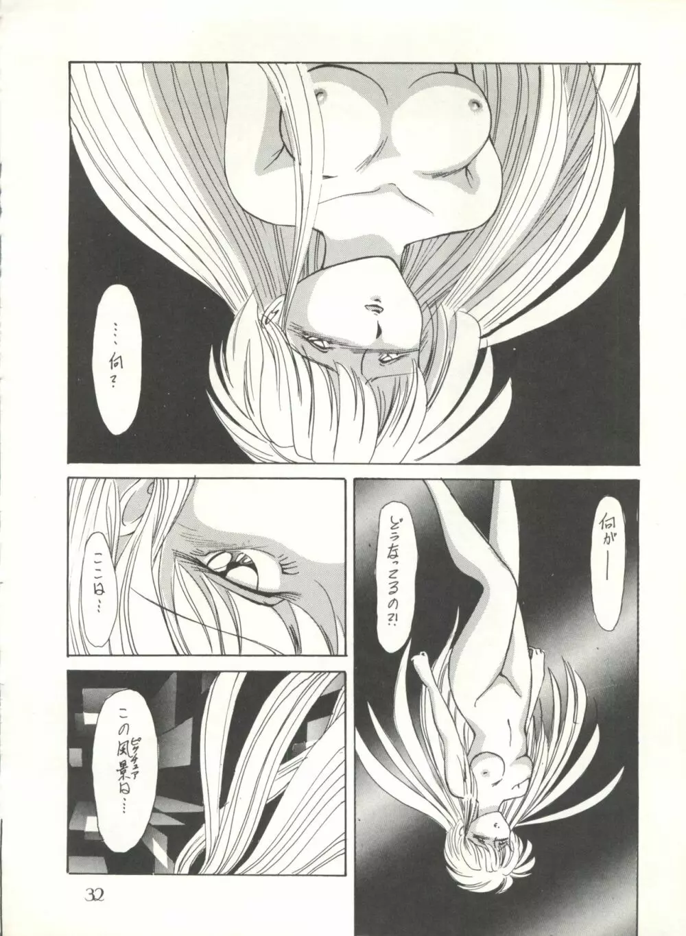 PUSSY・CAT Vol.20 サイレントメビウス - page38
