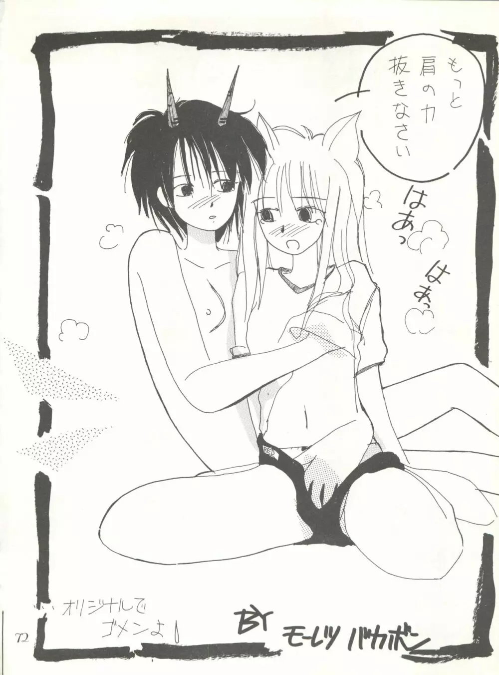 PUSSY・CAT Vol.20 サイレントメビウス - page78